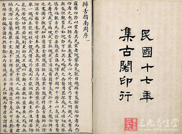 1920年曹炳章(赤电)撰有《彩图辨舌指南》，本书有论有图，有治法有医案，兼列方药，内容较为完备。