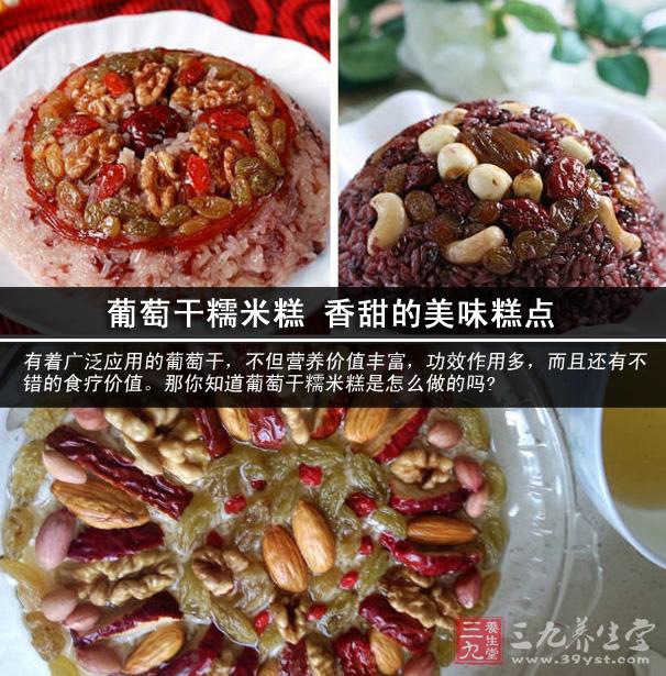 葡萄干糯米糕 香甜的美味糕点.jpg