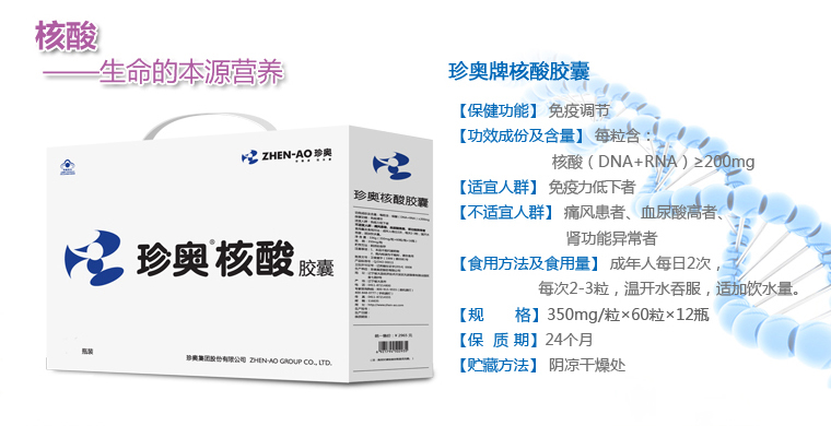 珍奥核酸胶囊-免费保健品领取