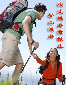 <b> </b><b>登山健身 观光健身我做主</b>