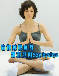 <b> </b><b>瑜伽减肥瘦身 跟泡泡肉</b>