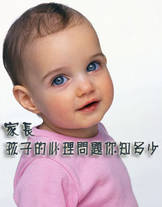 <b> </b><b>家长 孩子的心理问题你知</b>