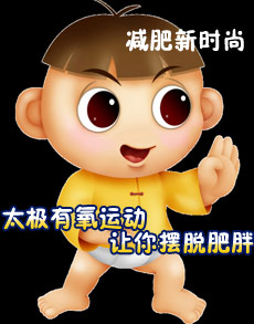 <b> </b><b>减肥新时尚 太极有氧运动</b>