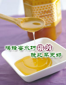 <b> </b><b>喝蜂蜜水巧挑时 晚比早更好</b>