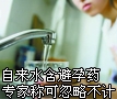 中国自来水含“避孕药” 专家称可忽略不计