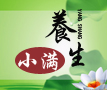 24节气之小满养生