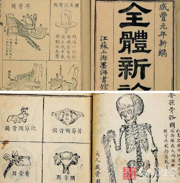 1850年，英國(guó)傳教士醫(yī)生合信編譯出版了《全體新論》。