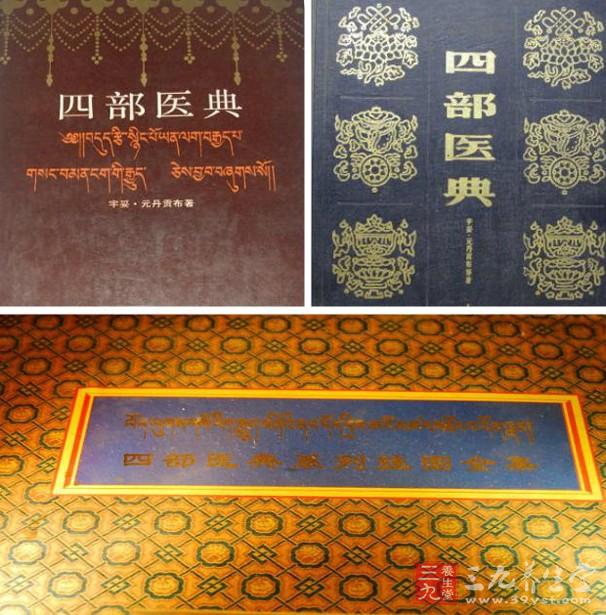 桑吉嘉措有鑒于此，利用他的權(quán)利，對(duì)《四部醫(yī)典》進(jìn)行了認(rèn)真細(xì)致的研究、校對(duì)、注釋和改正錯(cuò)誤，集諸注家之長(zhǎng)，去偽存真，終于著成《四部醫(yī)典藍(lán)琉璃》，成為一部公認(rèn)的《四部醫(yī)典》注釋本，被公認(rèn)為標(biāo)準(zhǔn)的注解本。