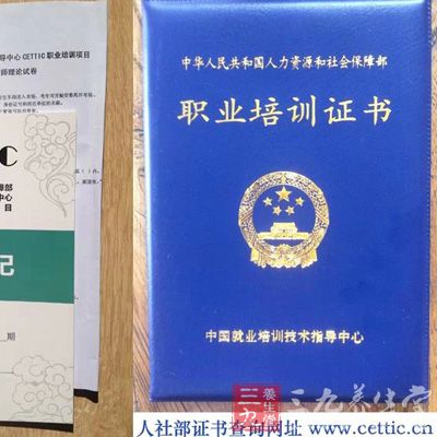 职业培训证书 职业培训证书