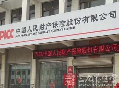 人保财险重庆市分公司 - 三九养生堂