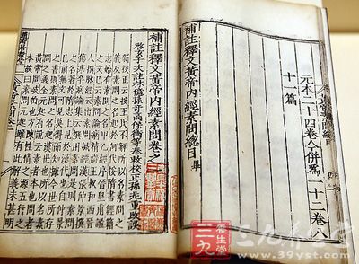 气厥论篇第三十七_黄帝内经素问_中医著作_中