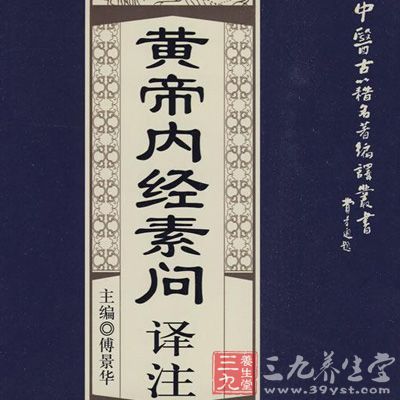 标本病传论篇第六十五_黄帝内经素问_中医著