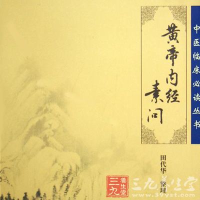 五常政大论篇第七十_黄帝内经素问_中医著作