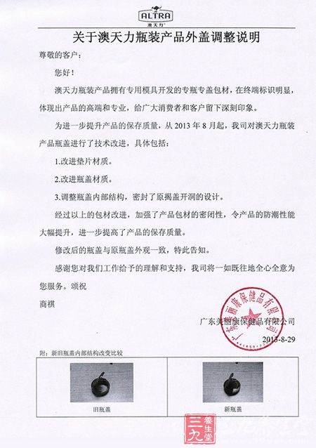 关于澳天力瓶装产品外盖调整说明 关于澳天力瓶装产品外盖调整说明