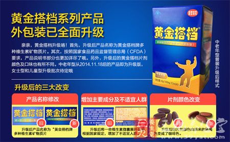 黄金搭档多种维生素片(中老年型) 黄金搭档多种维生素片(中老年型)