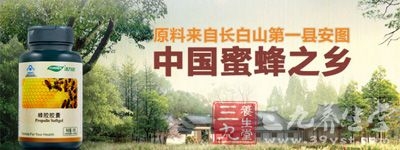 原料来自长白山第一县安图 原料来自长白山第一县安图