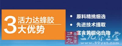 活力达蜂胶3大优势 活力达蜂胶3大优势