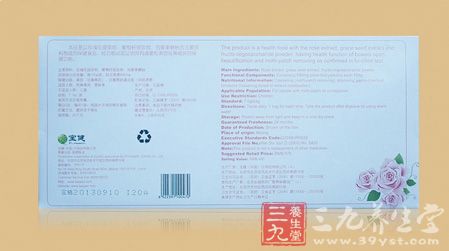 产品名称:宝健牌葡萄籽玫瑰颗粒