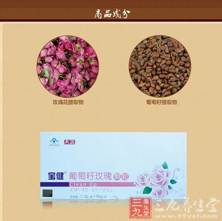 主要原料: 葡萄籽提取物 玫瑰提取物 低聚糖/寡糖3