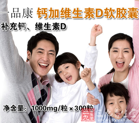 一品康钙加维生素D软胶囊 1