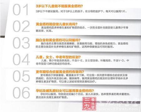 黄金搭档常见问题解答 黄金搭档常见问题解答