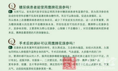 糖尿病患者能使用鹰牌花旗参吗 QQ图片20150122190241