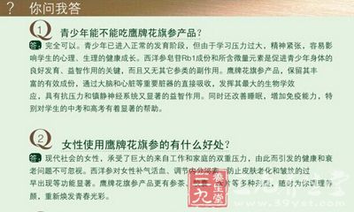 鹰牌花旗参茶,以“酿酒”式科学提取花旗参皂苷及其他有效成分 QQ图片20150122190248
