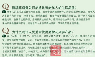 鹰牌花旗参为何能丐神老年人的生活品质 QQ图片20150122190750