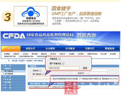 国食健字，GMP工厂生产，品质更值得信赖