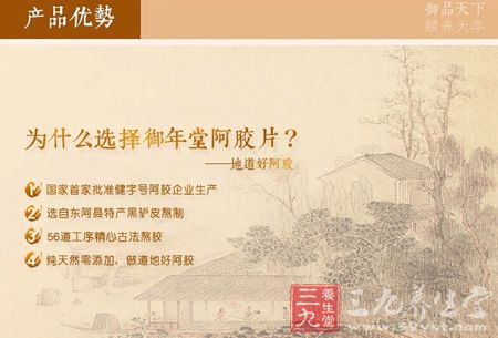 为什么选择御年堂阿胶片 为什么选择御年堂阿胶片