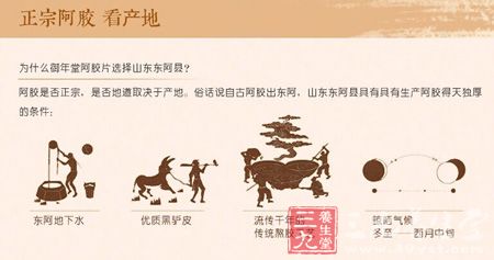 正宗阿胶 看产地 正宗阿胶 看产地