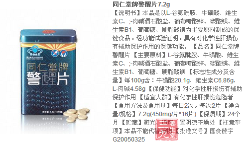 同仁堂牌警醒片具体介绍 同仁堂牌警醒片具体介绍