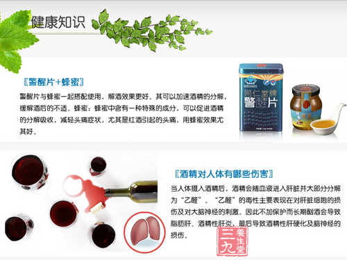 同仁堂警醒片健康知识