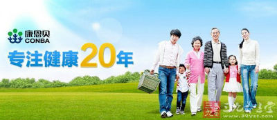 康恩贝,专注健康20年 康恩贝,专注健康20年