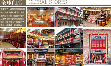 现拥有近1500家终端零售店铺