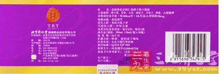 总统牌北京同仁堂蜂王浆口服液包装盒背面图