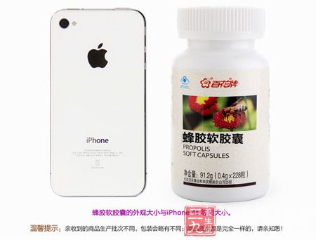 蜂胶软胶囊的外观大小与iPhone4S 等同大小 蜂胶软胶囊的外观大小与iPhone4S 等同大小