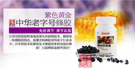 紫色黄金中华老字号蜂胶 紫色黄金中华老字号蜂胶