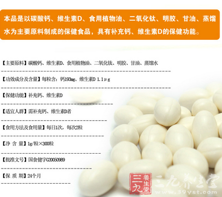 本品是以碳酸钙、维生素D、食用植物油、二氧化钛、明胶、甘油、蒸馏水为主要原料制成的保健食品 2