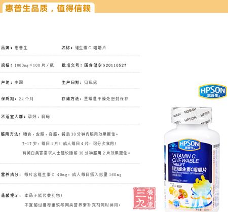 品牌:惠普生 名称:维生素C咀嚼片 品牌:惠普生 名称:维生素C咀嚼片