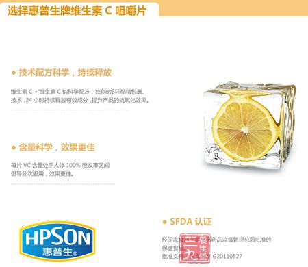 选择惠普生牌维生素C咀嚼片 选择惠普生牌维生素C咀嚼片