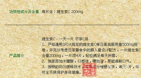 澳天力维C咀嚼片