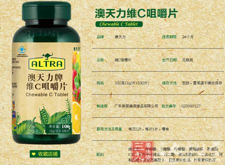 澳天力维C咀嚼片 澳天力维C咀嚼片