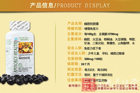 蜂胶、大豆油、棕榈油、大豆磷脂、明胶、甘油、二氧化钛、焦糖色、山梨酸钾、水 1