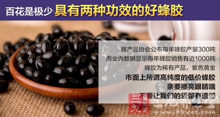 百花是极少具有两种功效的好蜂胶 百花是极少具有两种功效的好蜂胶