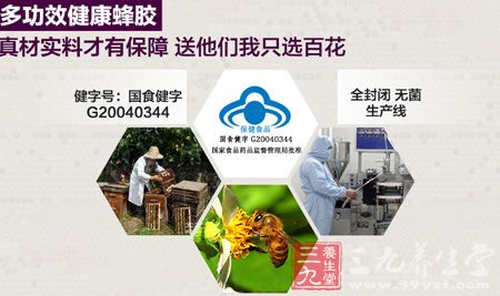 多功效健康蜂胶 多功效健康蜂胶