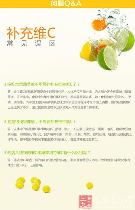 补充维C常见误区