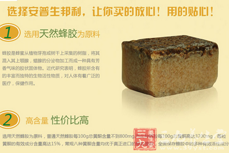 选用天然蜂胶为原料 222