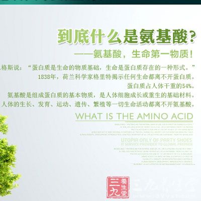 到底什么事氨基酸?--氨基酸,生命第一物质! 到底什么事氨基酸?--氨基酸,生命第一物质!