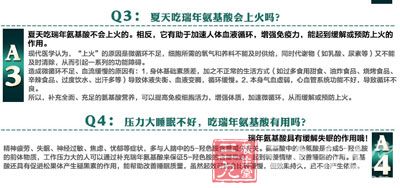 Q3:夏天吃瑞年氨基酸会上火吗? Q3:夏天吃瑞年氨基酸会上火吗?